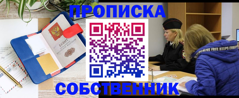 временная регистрация купить в Удомле