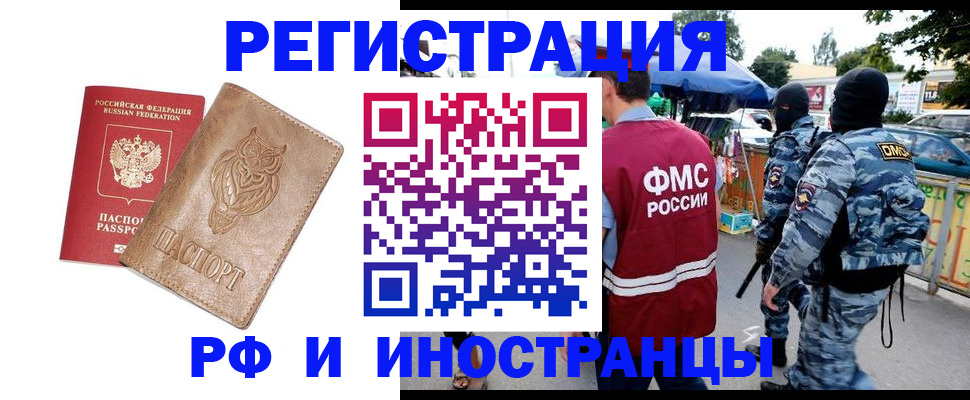 прописка в Удомле