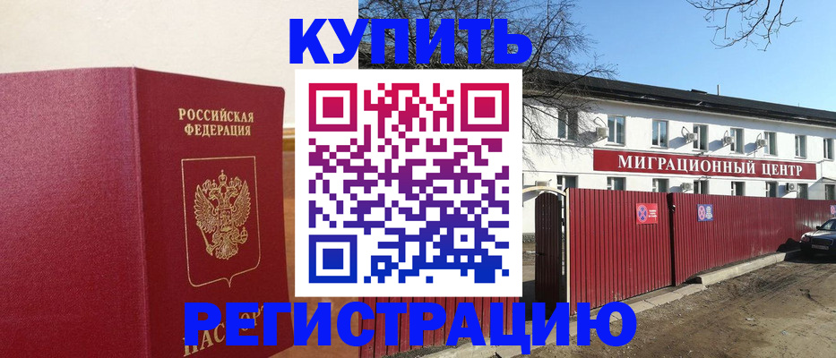 временная регистрация собственник в Удомле