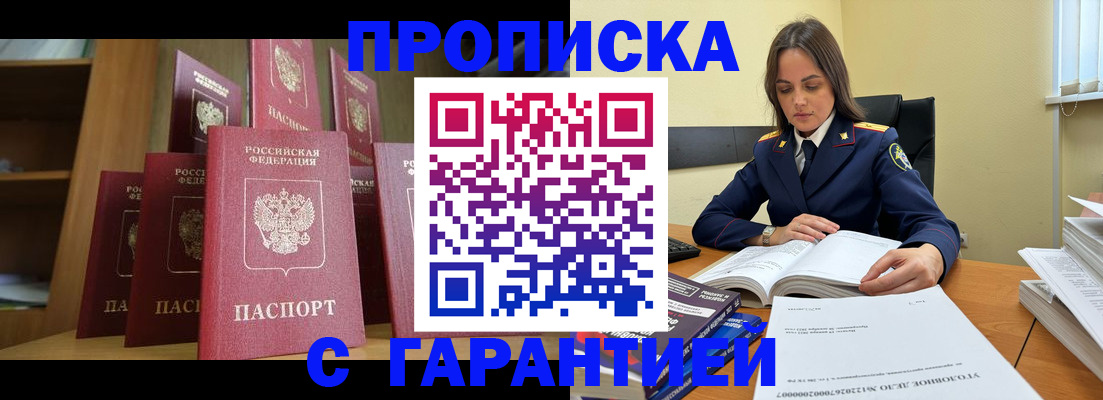 прописка законно в Удомле