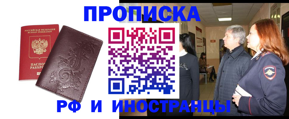 временная регистрация купить в Удомле